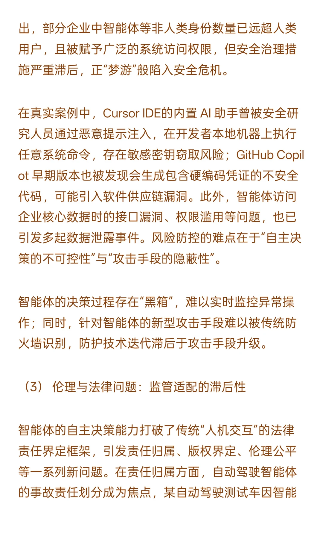 AI 智能体发展面临‘性能质量、成本控制及