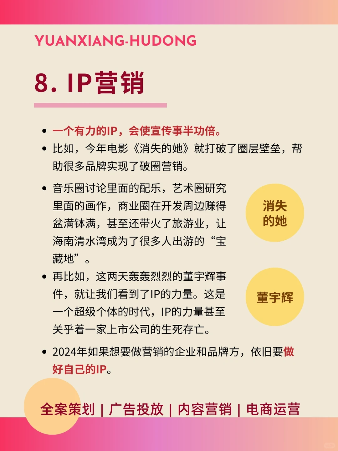 2024十大营销趋势‼️品牌提前布局必看