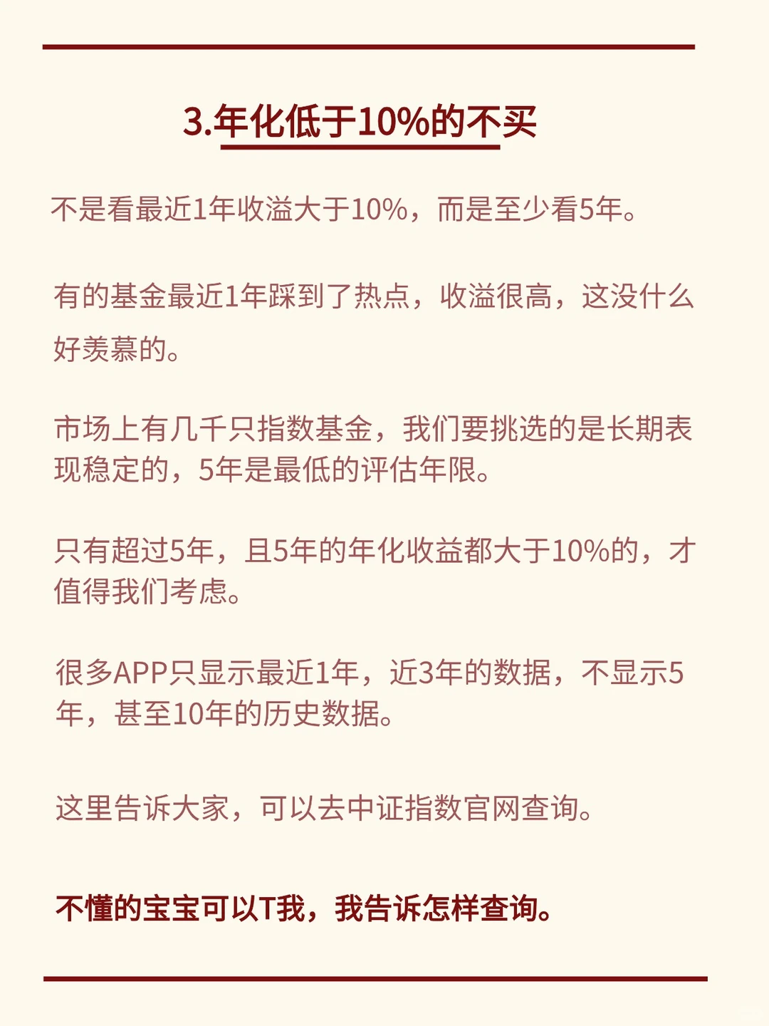 基金小白记住4不买，多赚 10%不是问题！
