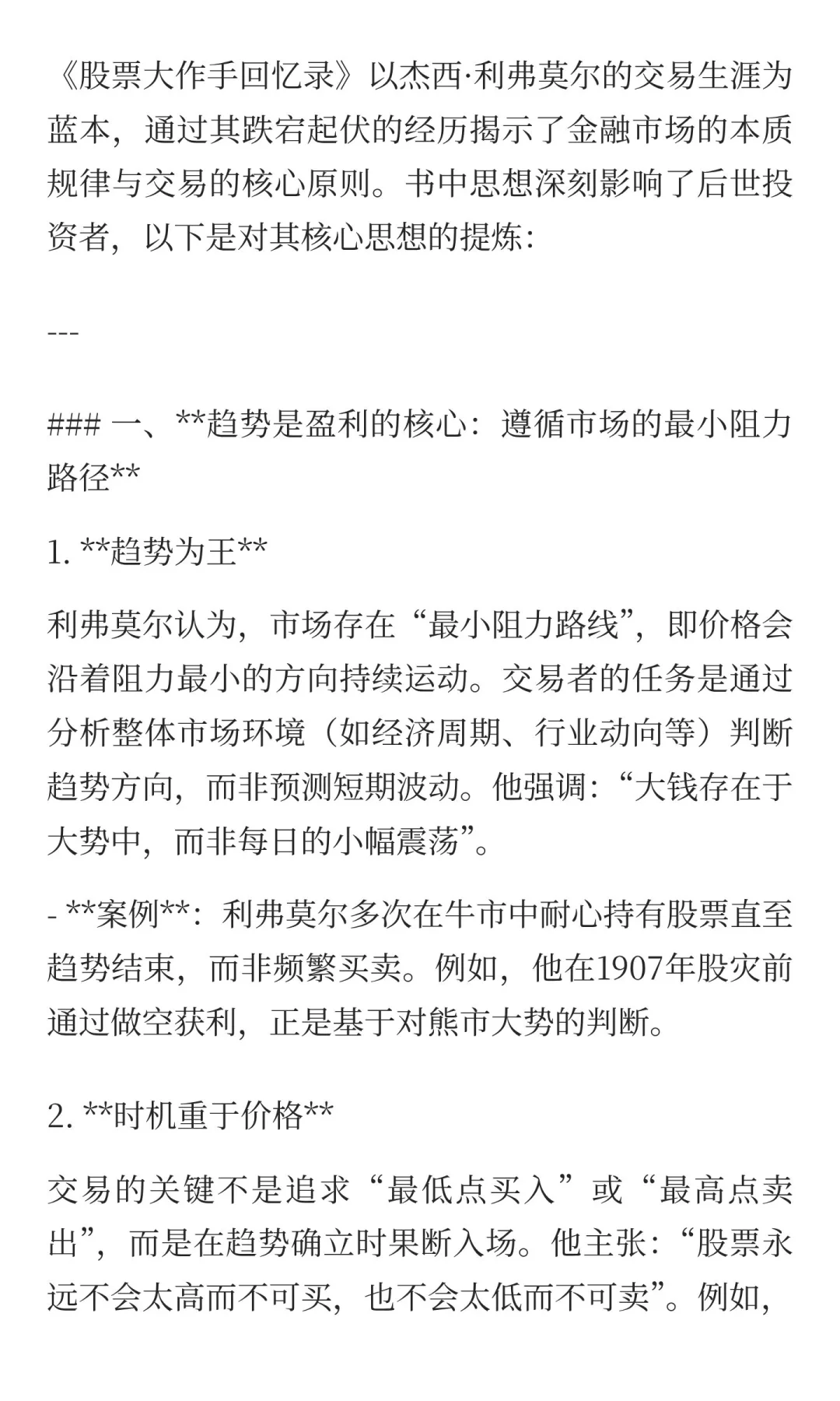 股票大作手回忆录。九死一生的韭菜存活率很