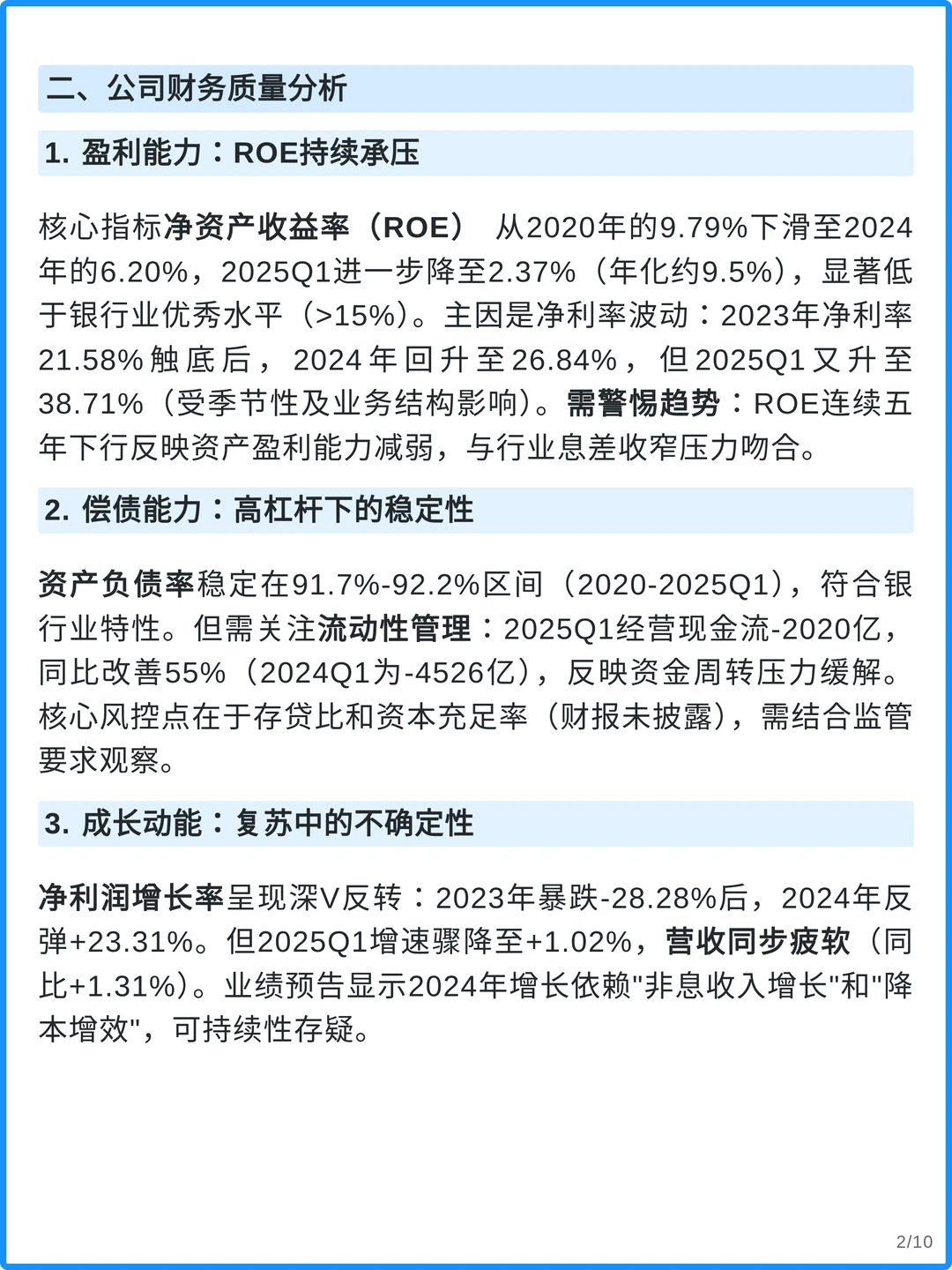 浦发银行4000字深度研究报告