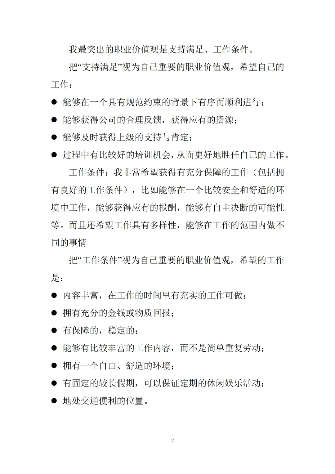 大学生职业生涯规划书,师范生有这篇就够啦