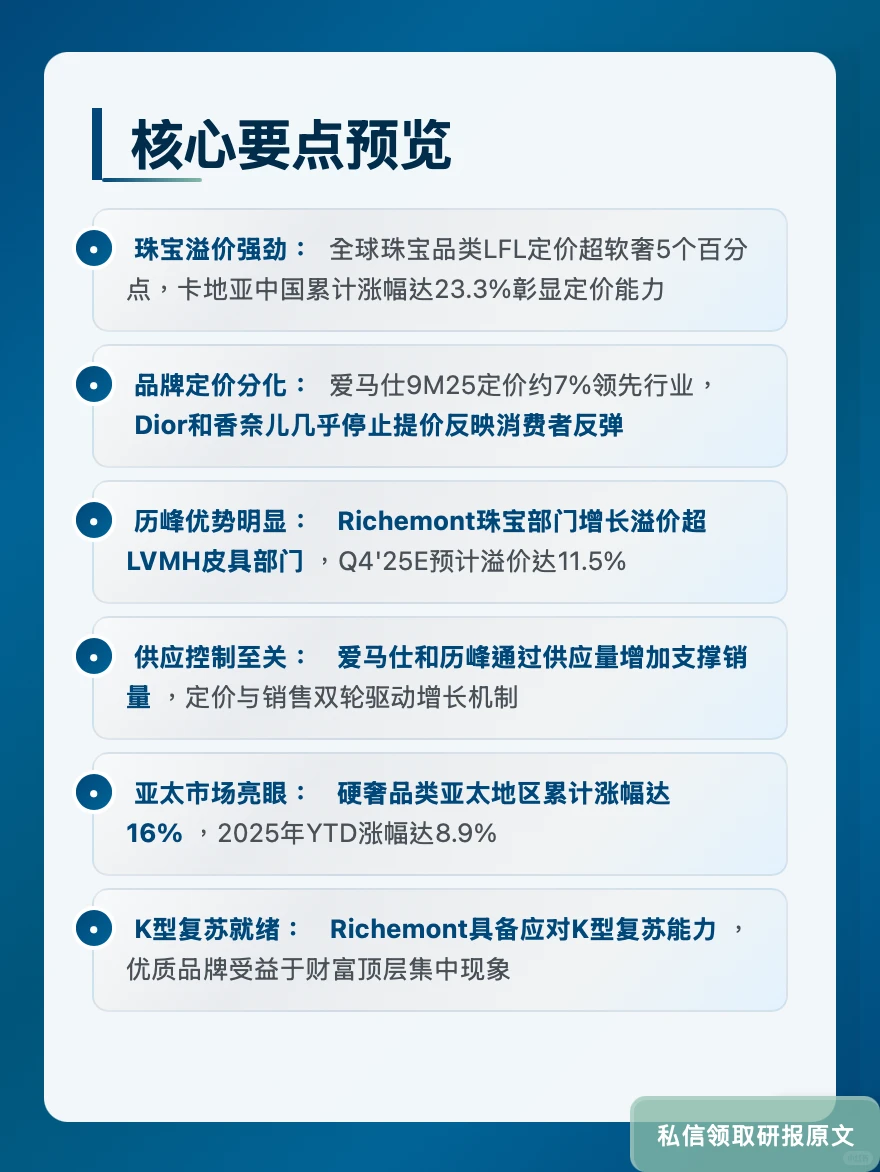历峰珠宝增长溢价超LV?伯恩斯坦揭品牌力