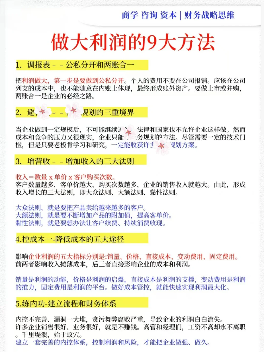 公司没有大利润，这9大方法，你不得不知