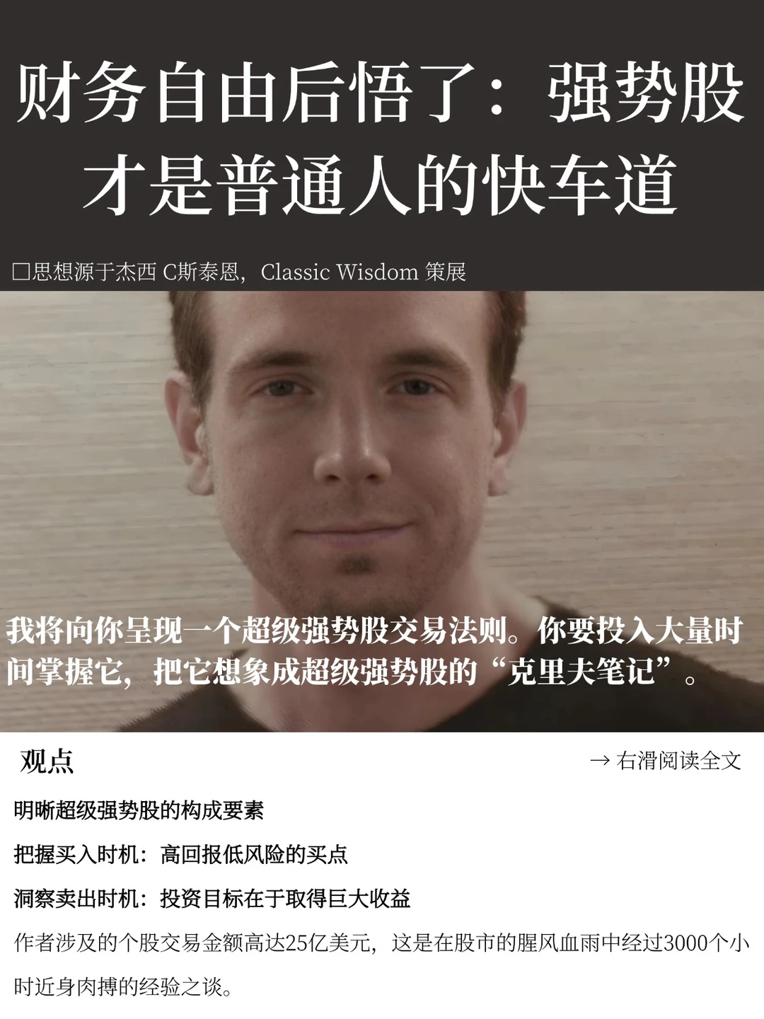 财务自由后悟了:强势股才是普通人的快车道