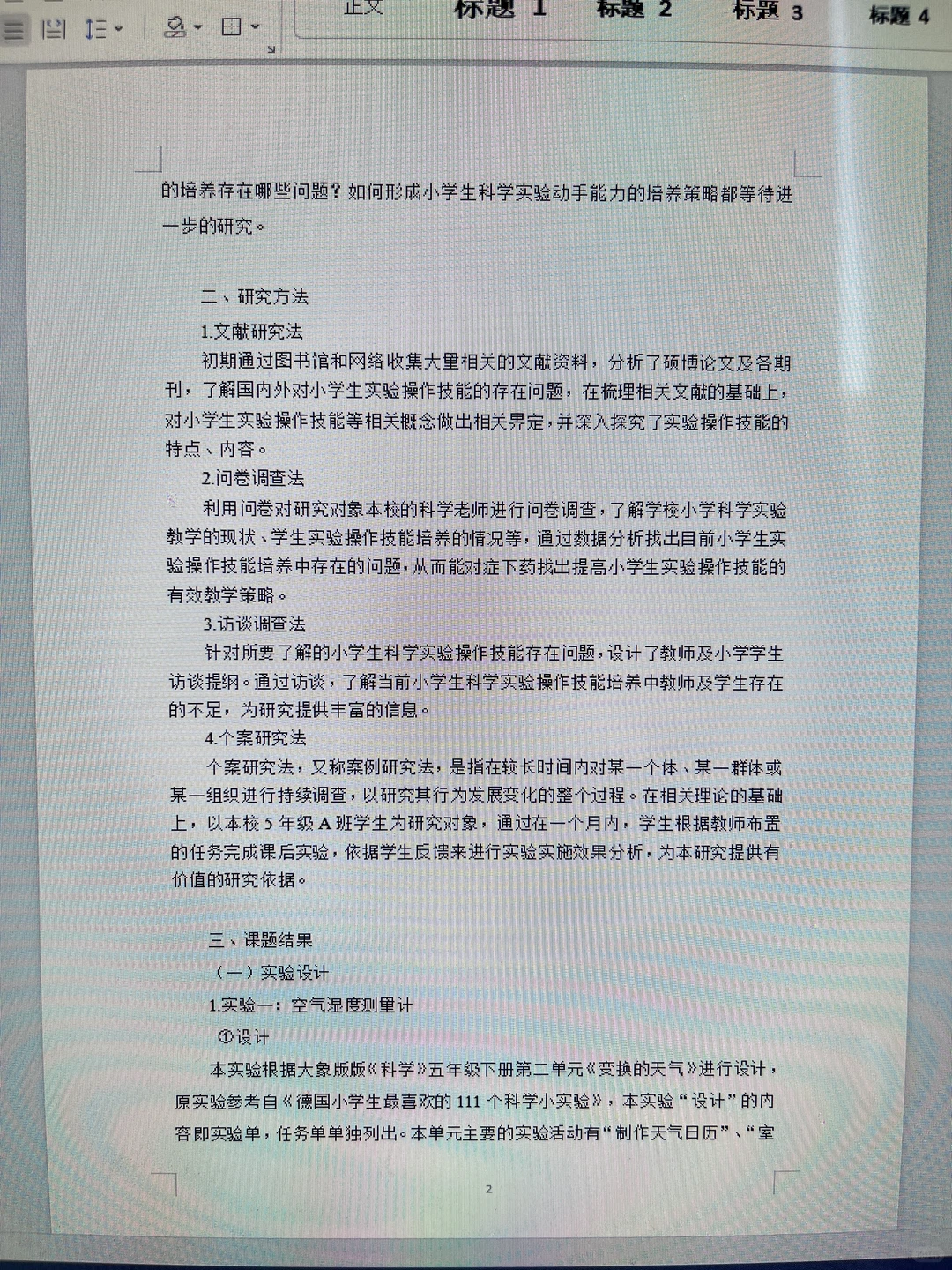 不得不承认，这篇课题结题报告太优秀了