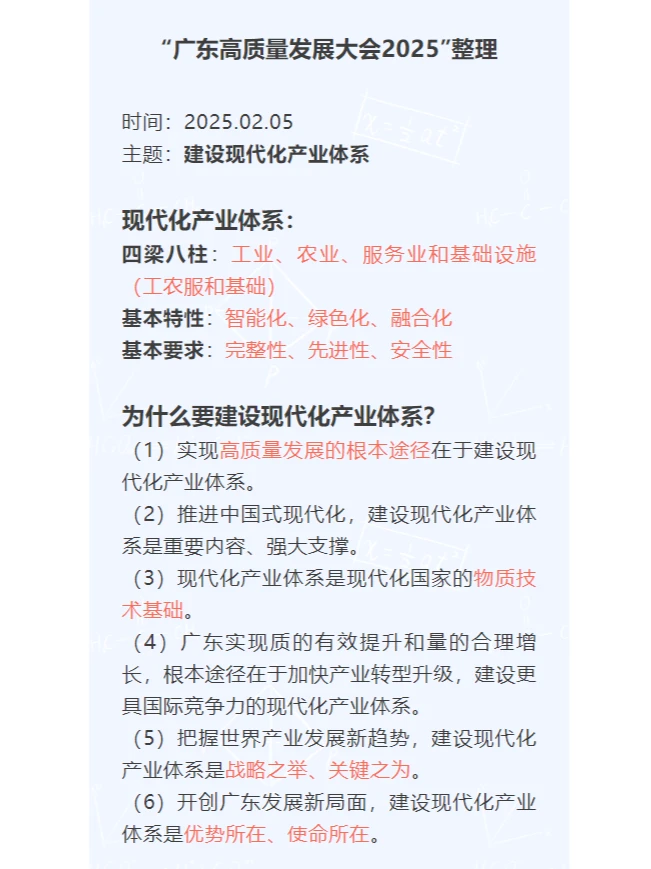 时政 | “ 广东高质量发展大会2025”整理