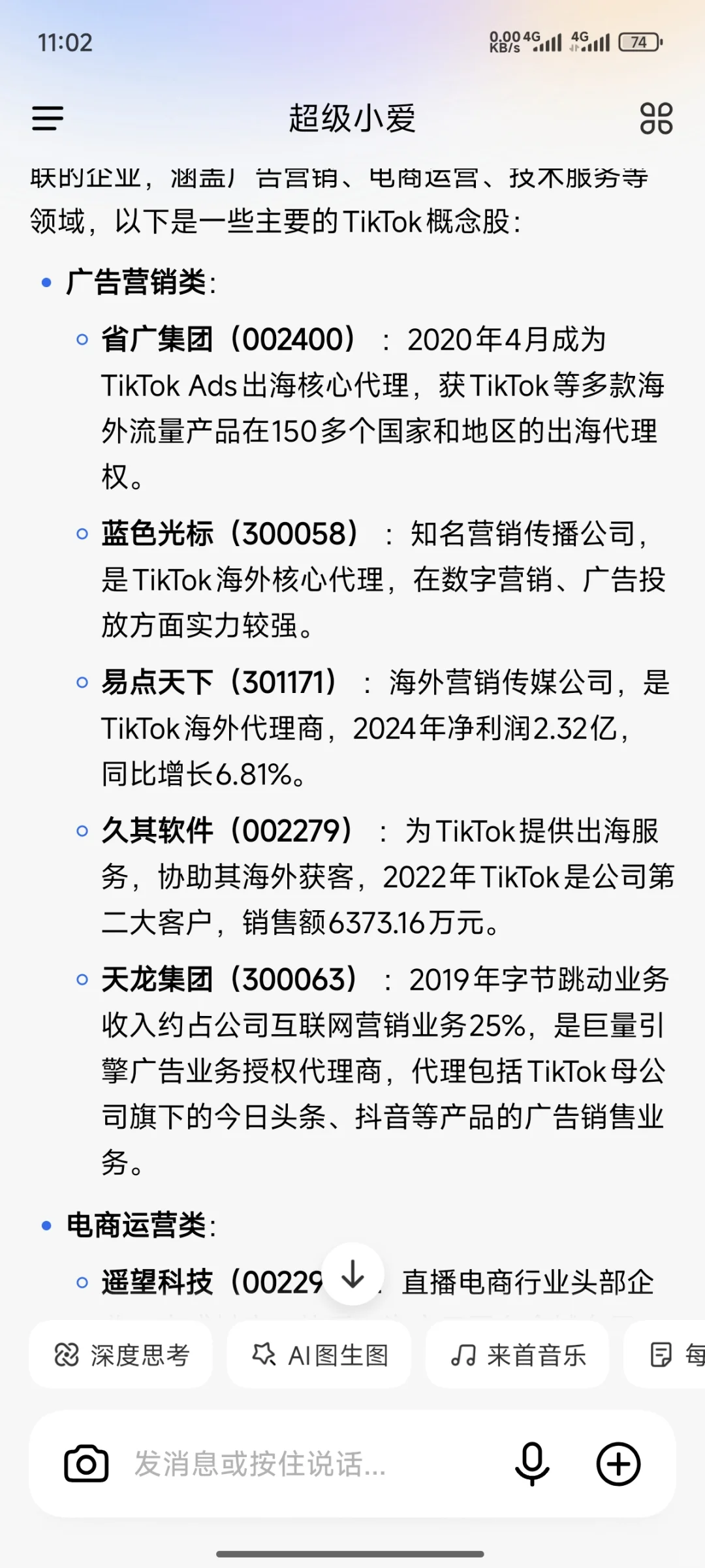 Tik tok主要概念股