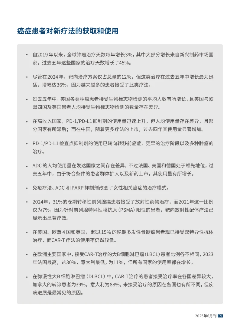 2025年全球肿瘤市场趋势和展望
