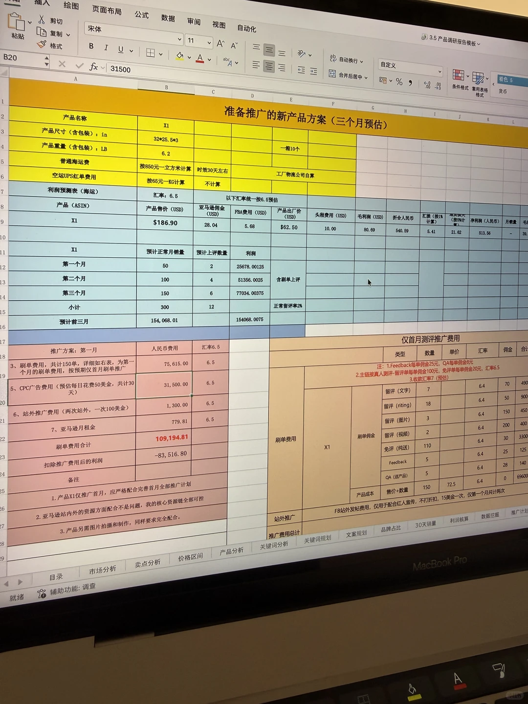 主管给的亚马逊产品调研报告模版思路太清晰
