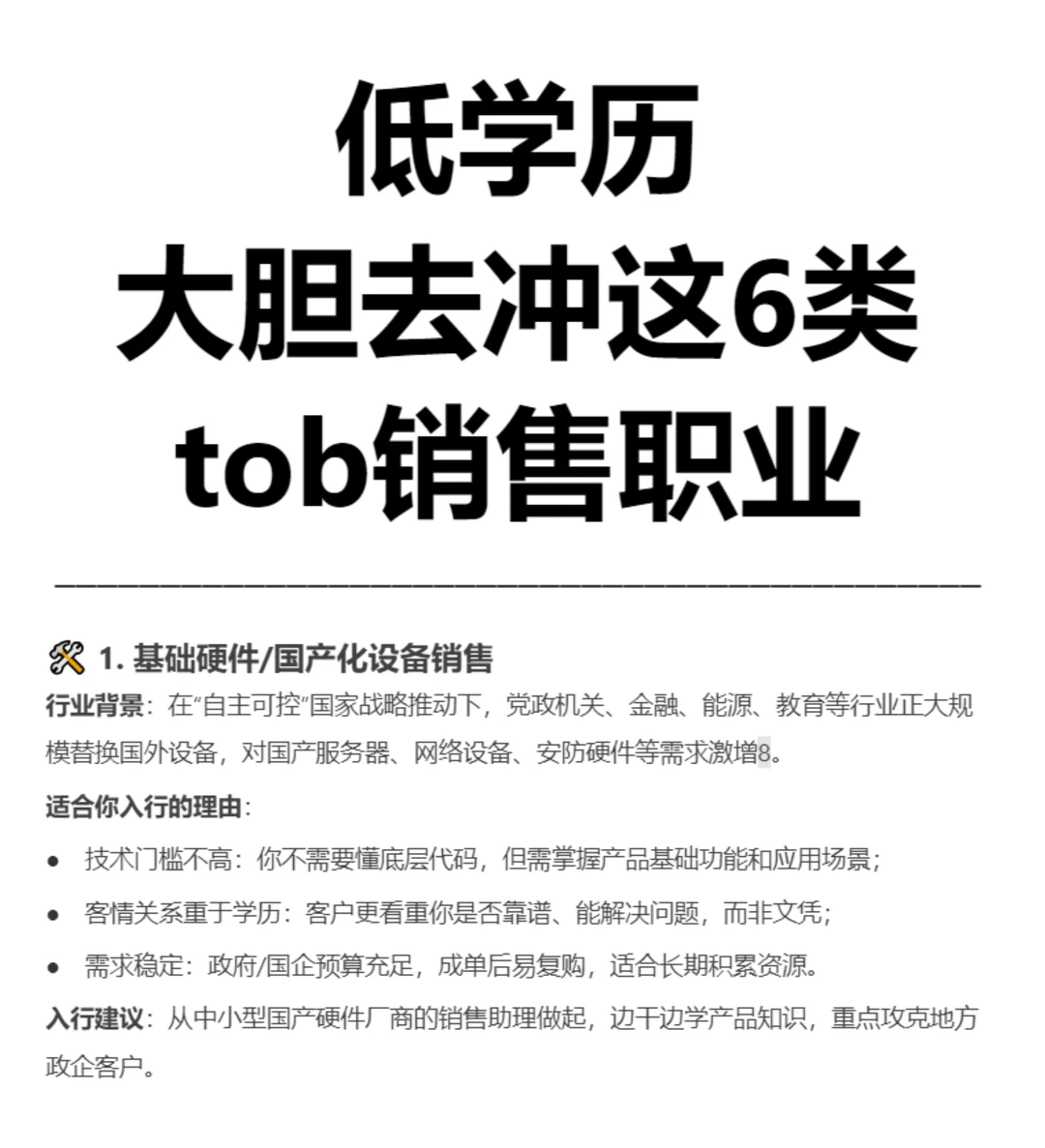 低学历大胆去冲这6类tob销售职业