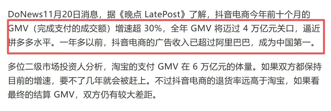 行业大洗牌,DY电商快速崛起