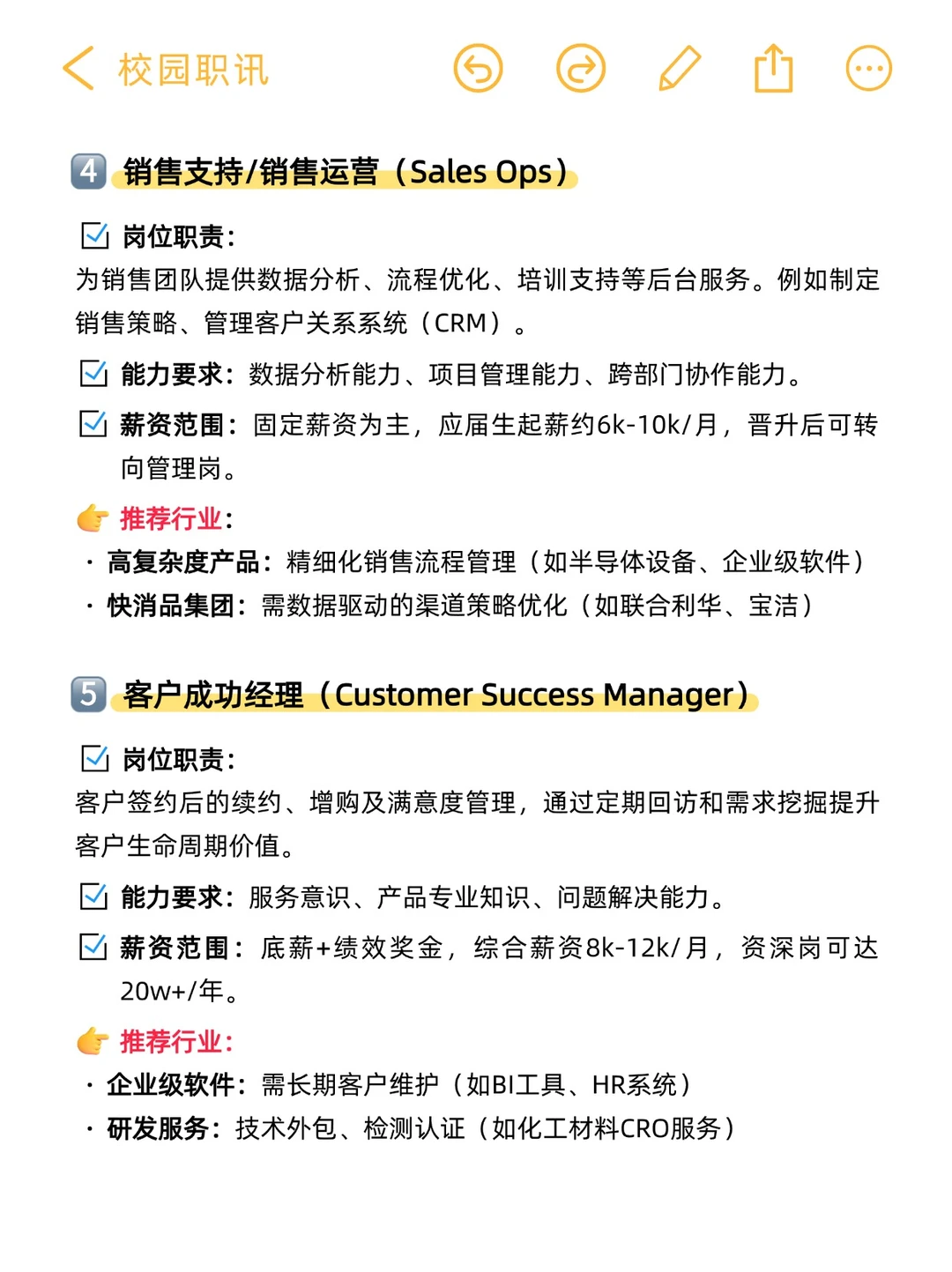 ?应届生必看!教你选对 TOB销售岗✌