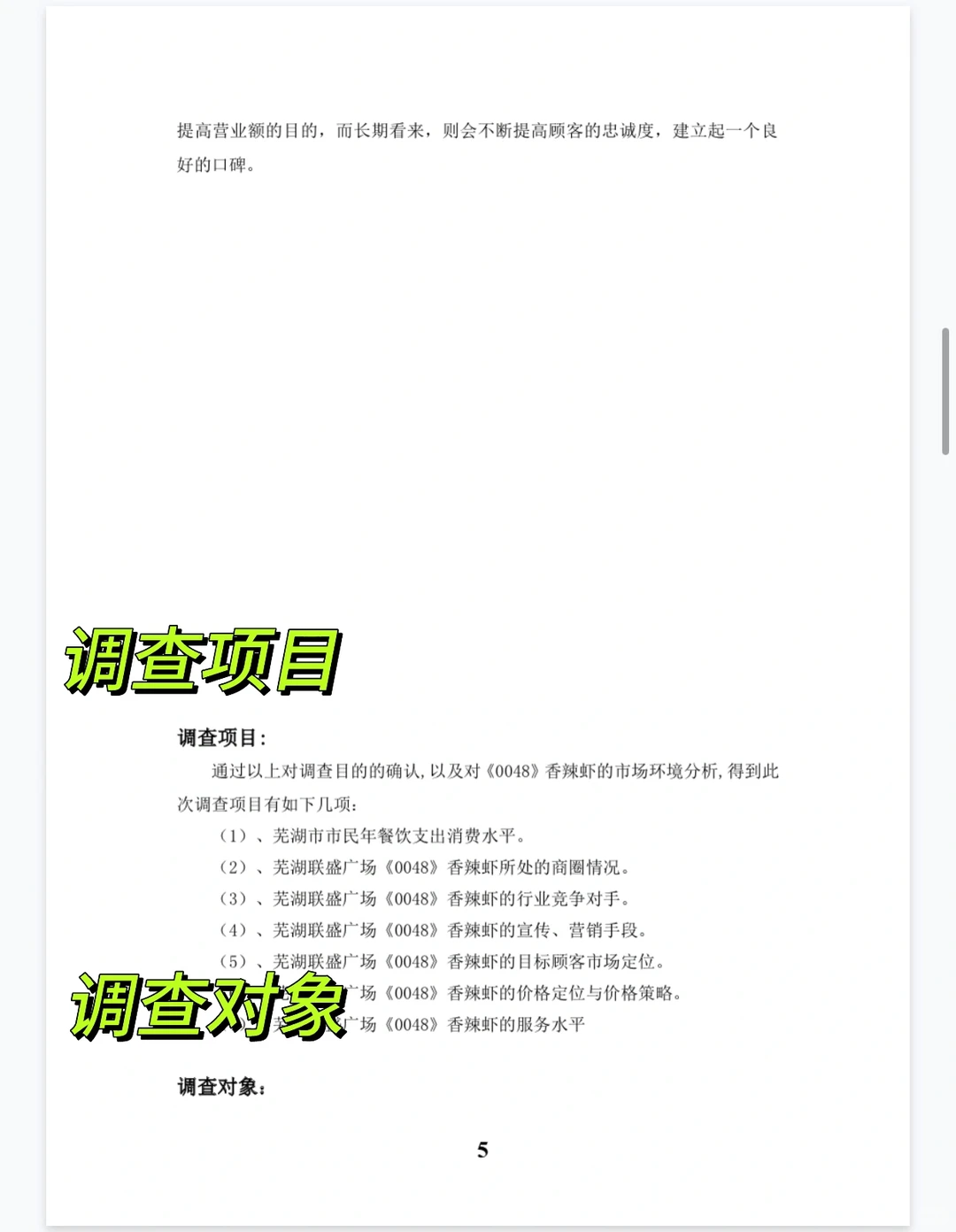 市场调查报告怎么写？不会写的速进！