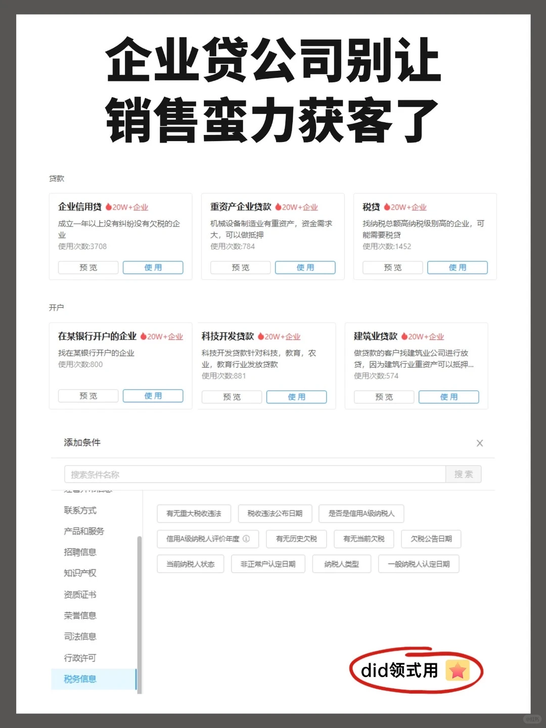 企业d公司别让销售蛮力获客了