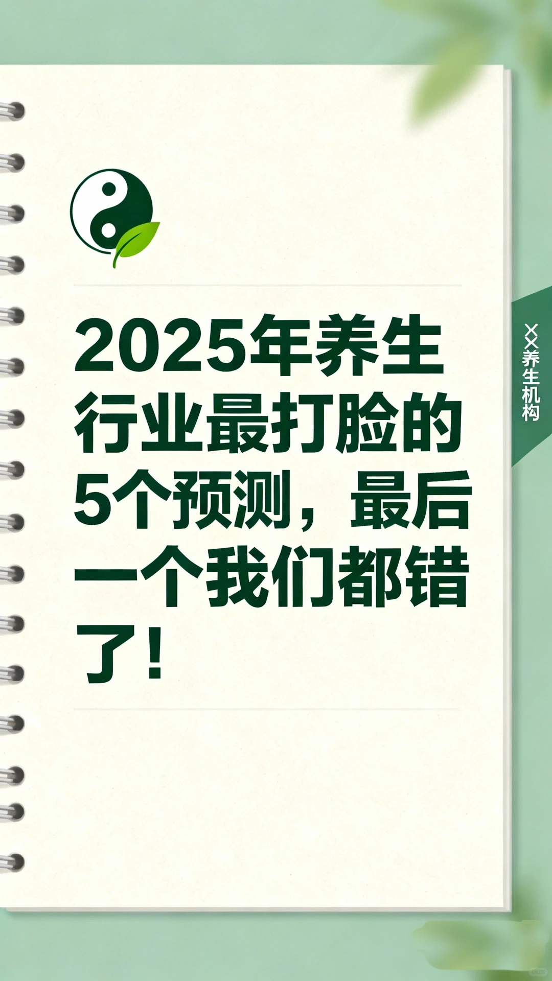 2025养生行业最打脸的5个预测