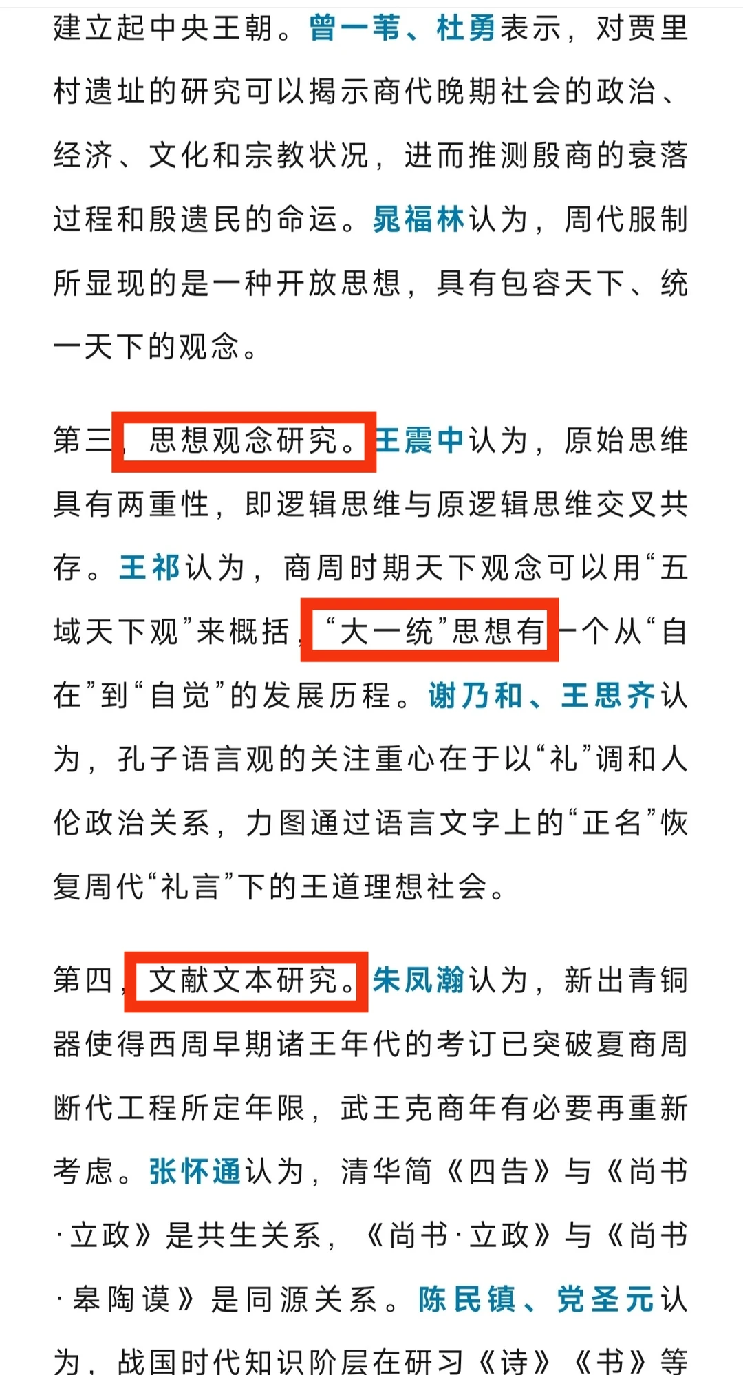 2024年历史学研究发展报告