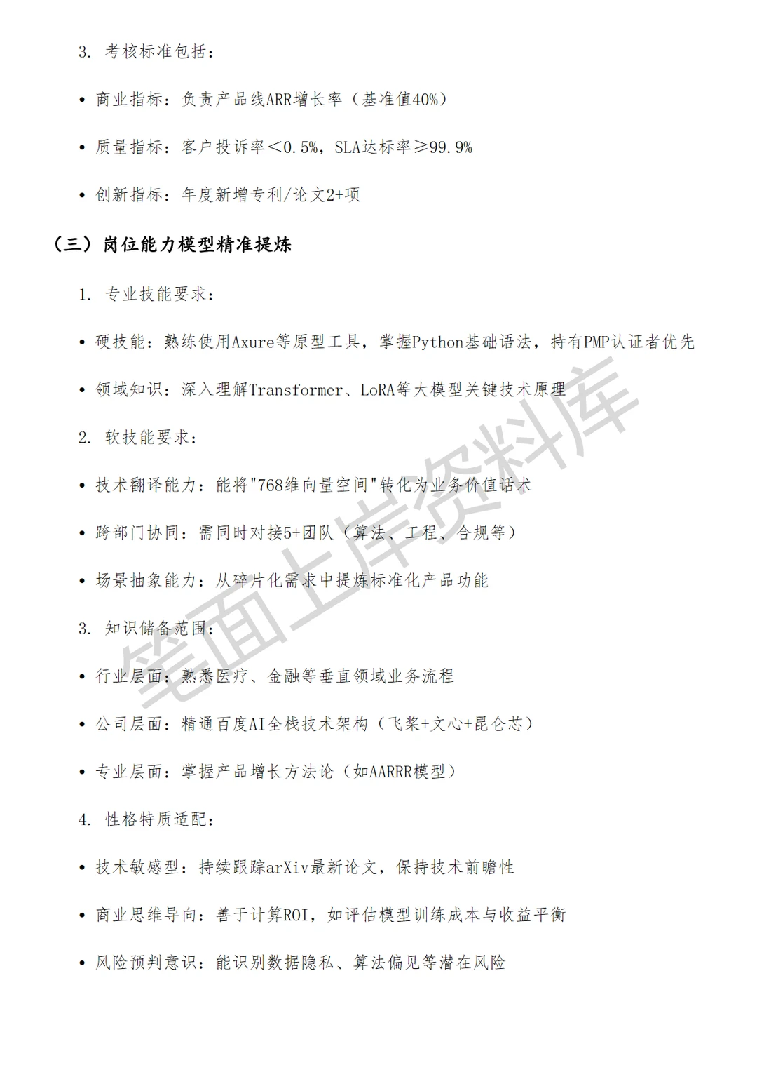 百度大模型人工智能产品经理