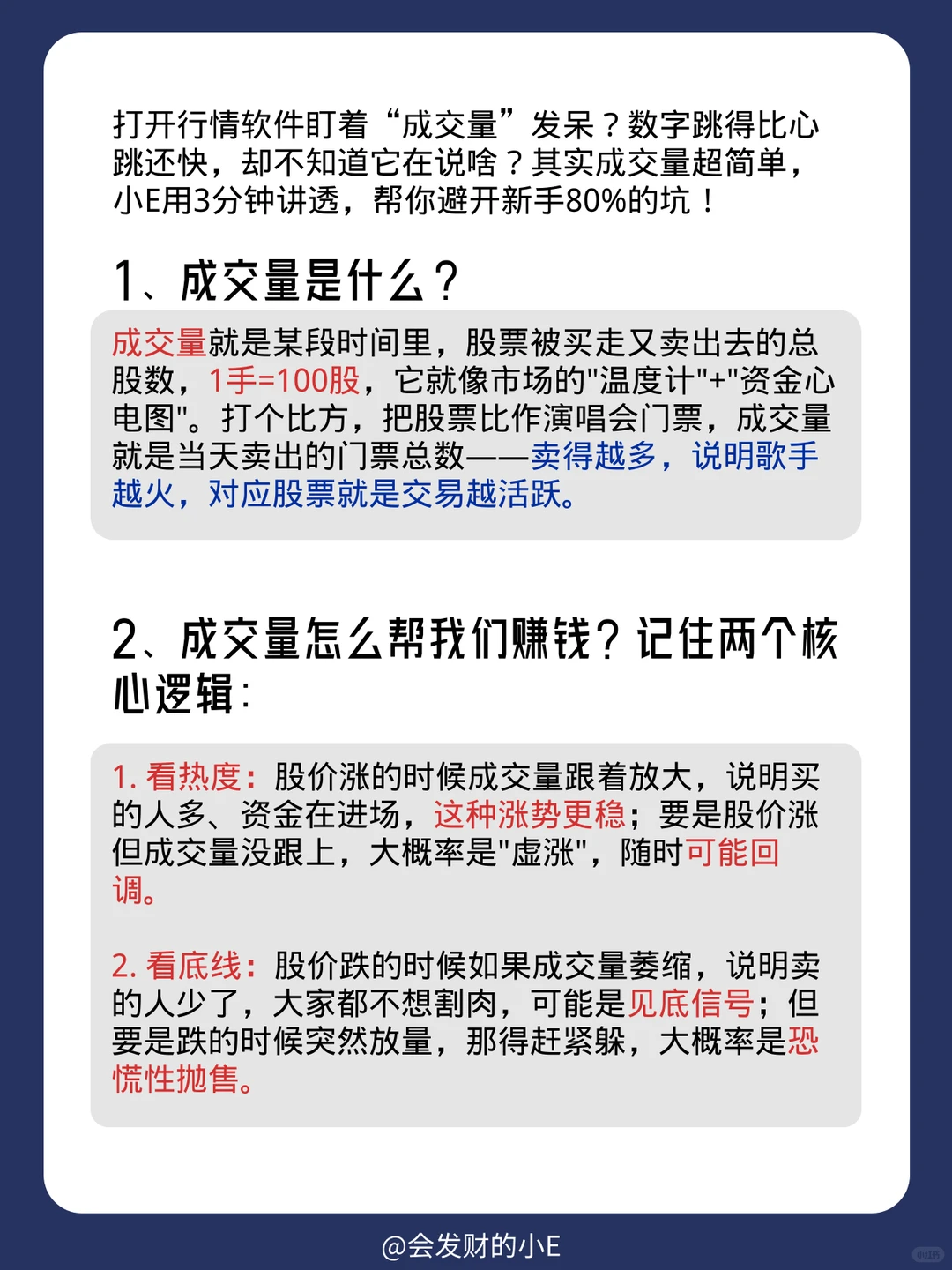 【科普】什么是成交量？市场的“资金心跳”