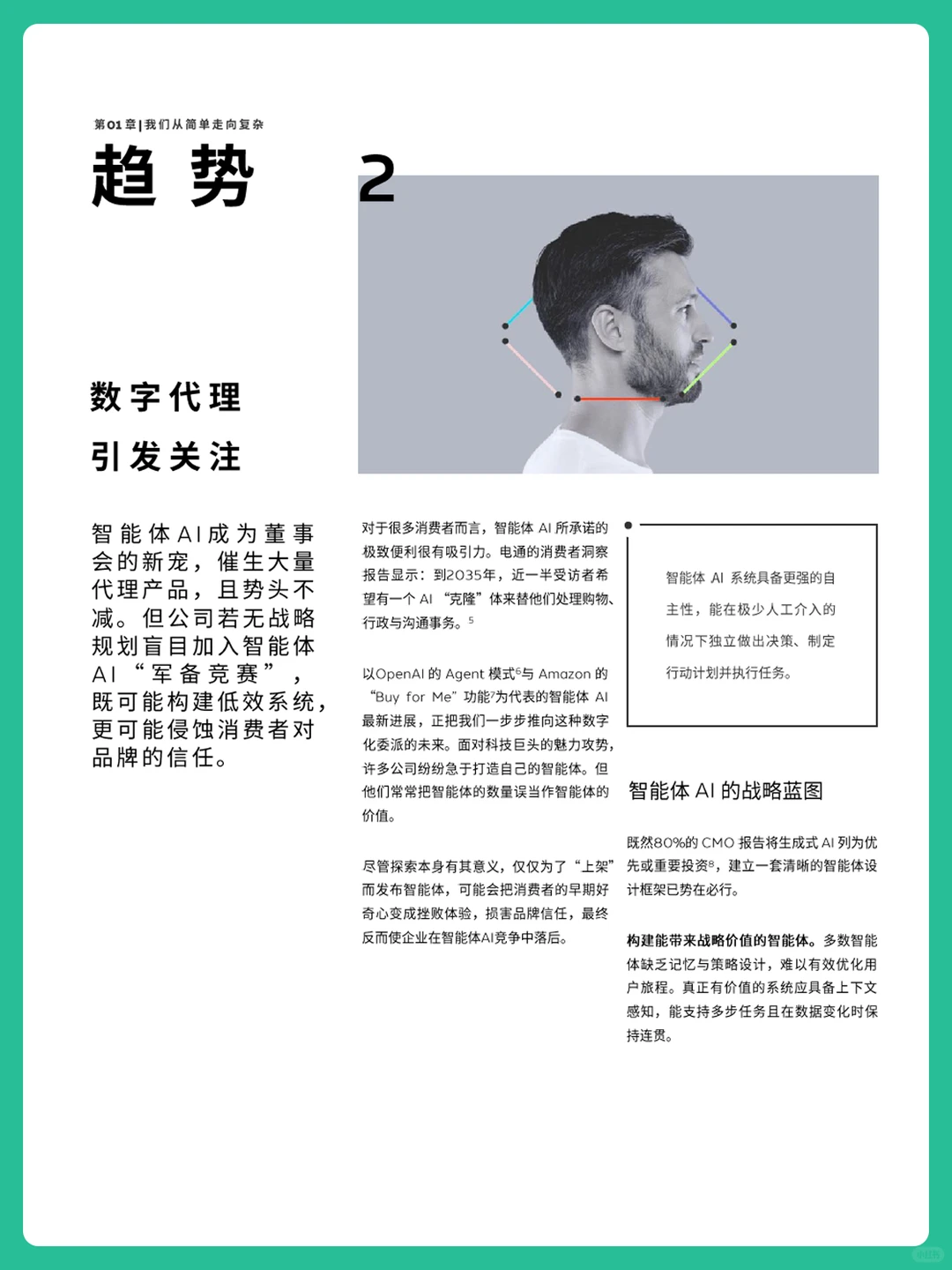 算法时代的人性与消费行为研究报告