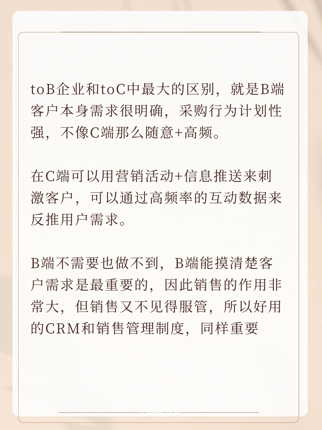 toB企业客户分析怎么做