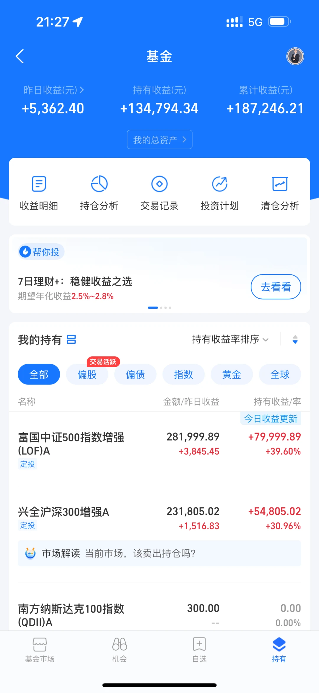 11.13基金持仓实盘