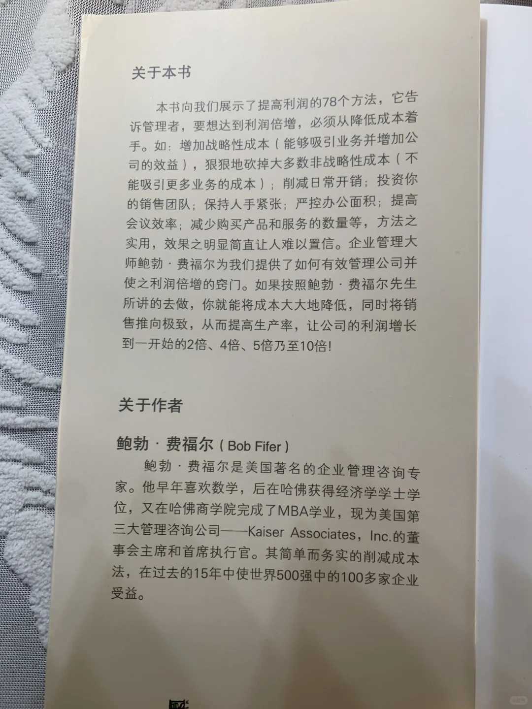 《提高利润的78个方法》：财富密码，速来解锁！