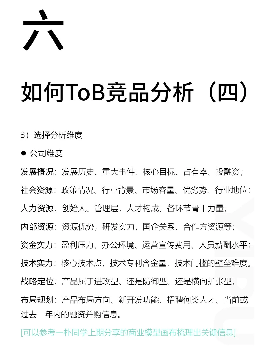 【精】必看效率工具ToB竞品分析实践(上)