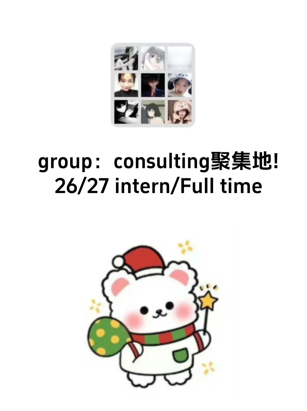 consulting聚集地!(找工版)