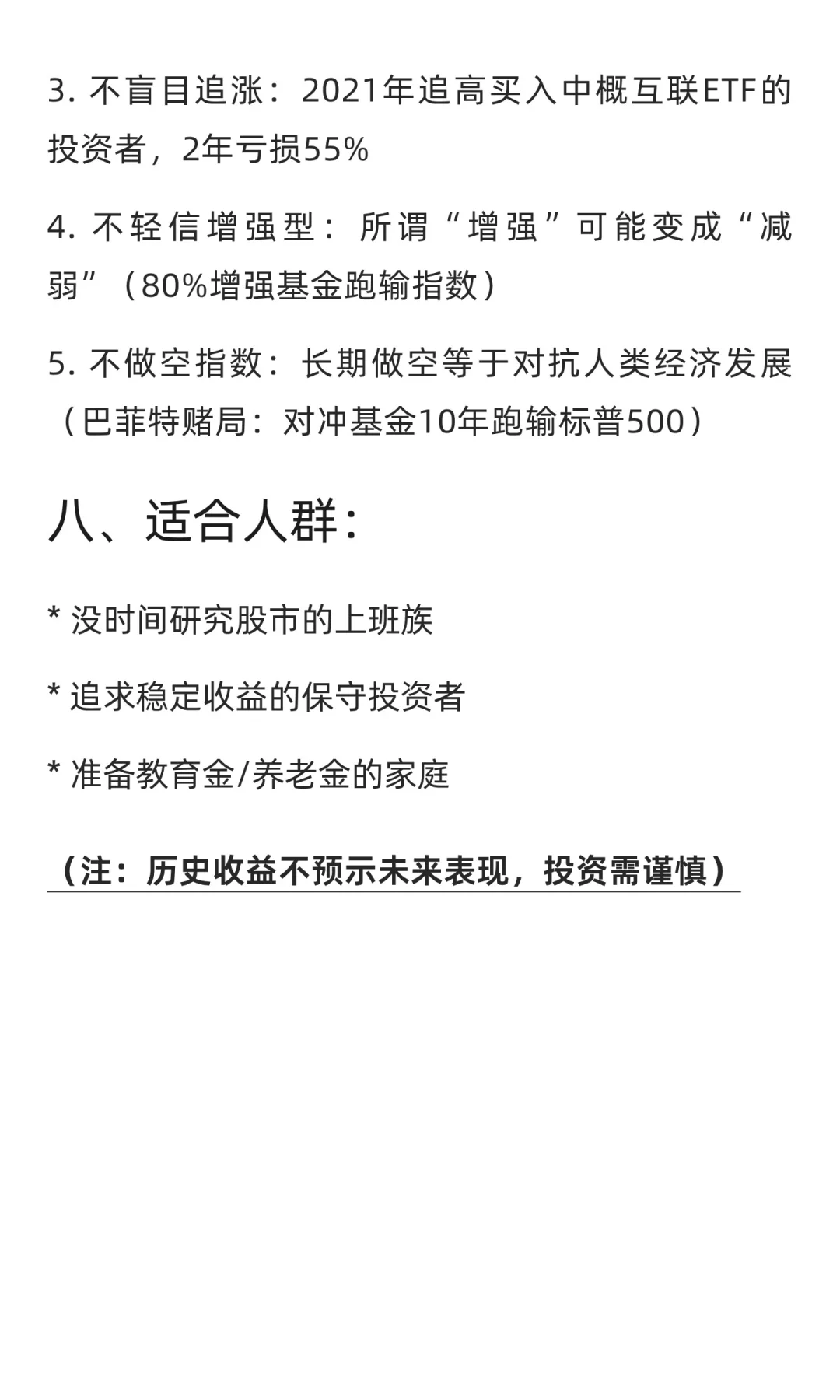 必懂量化知识：指数基金