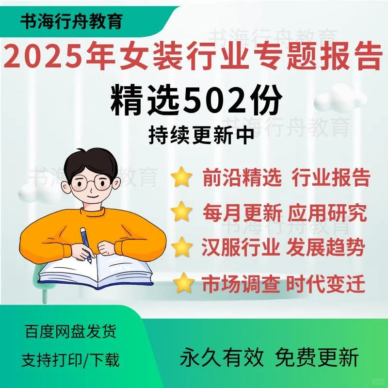 2025女装消费趋势前瞻