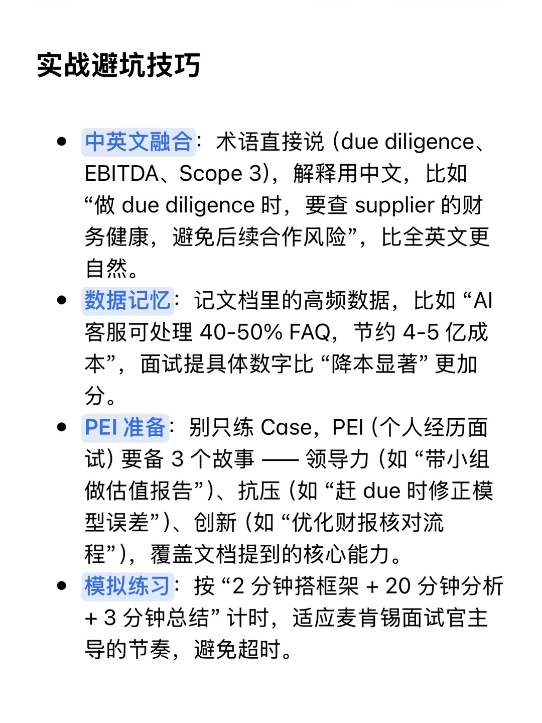 准备到这个程度 包拿下??麦肯锡offer