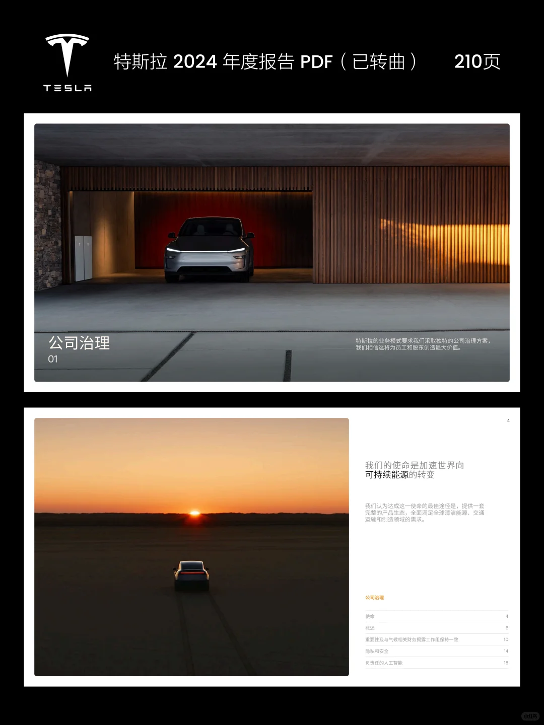特斯拉年度报告就是优秀