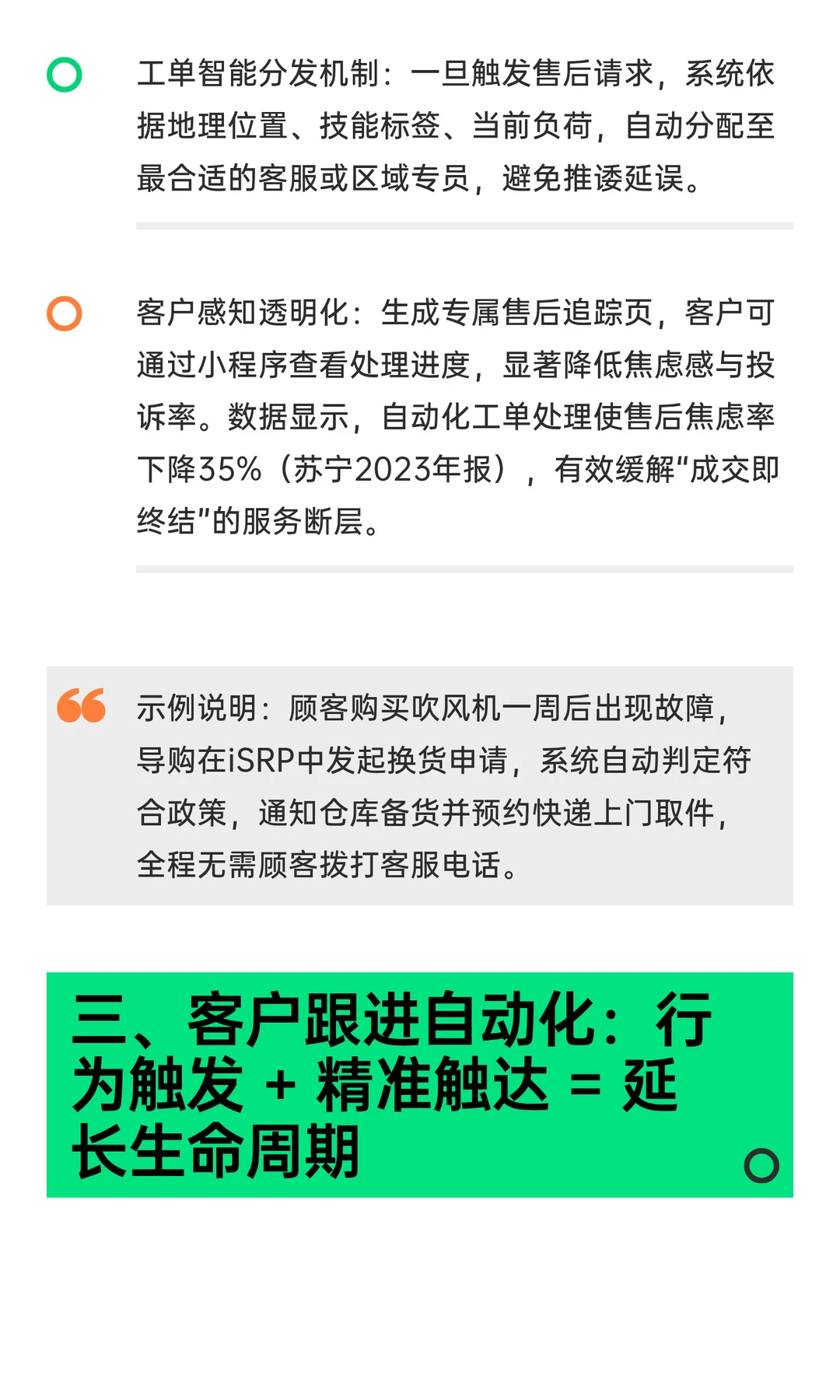 9. 第八章：深耕“销”的战场