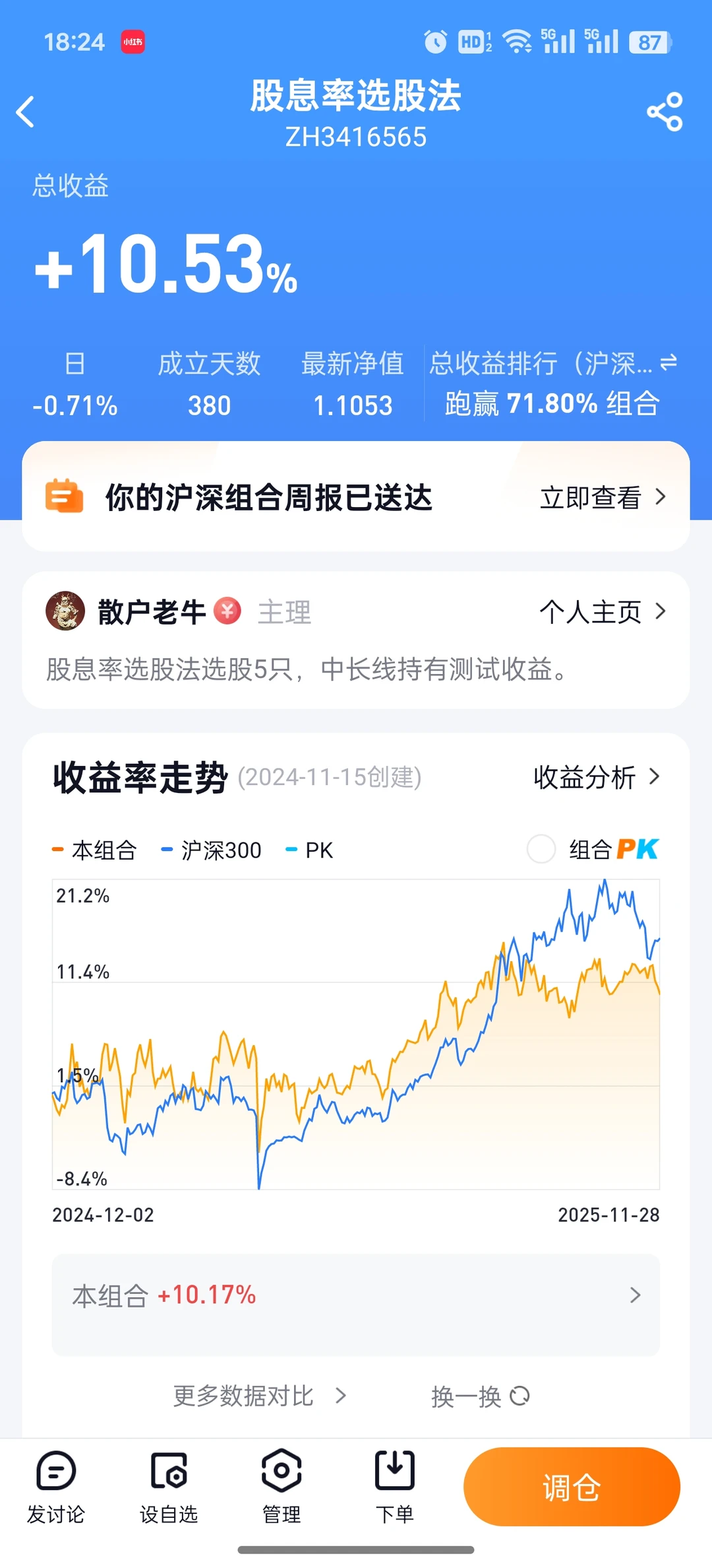 股票组合测试25年11月