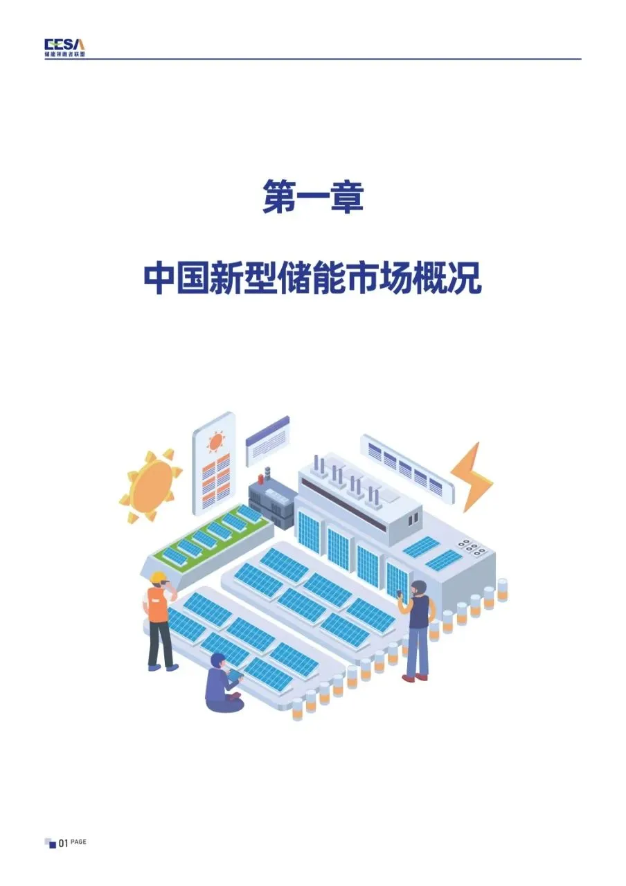 中国新型储能行业发展白皮书