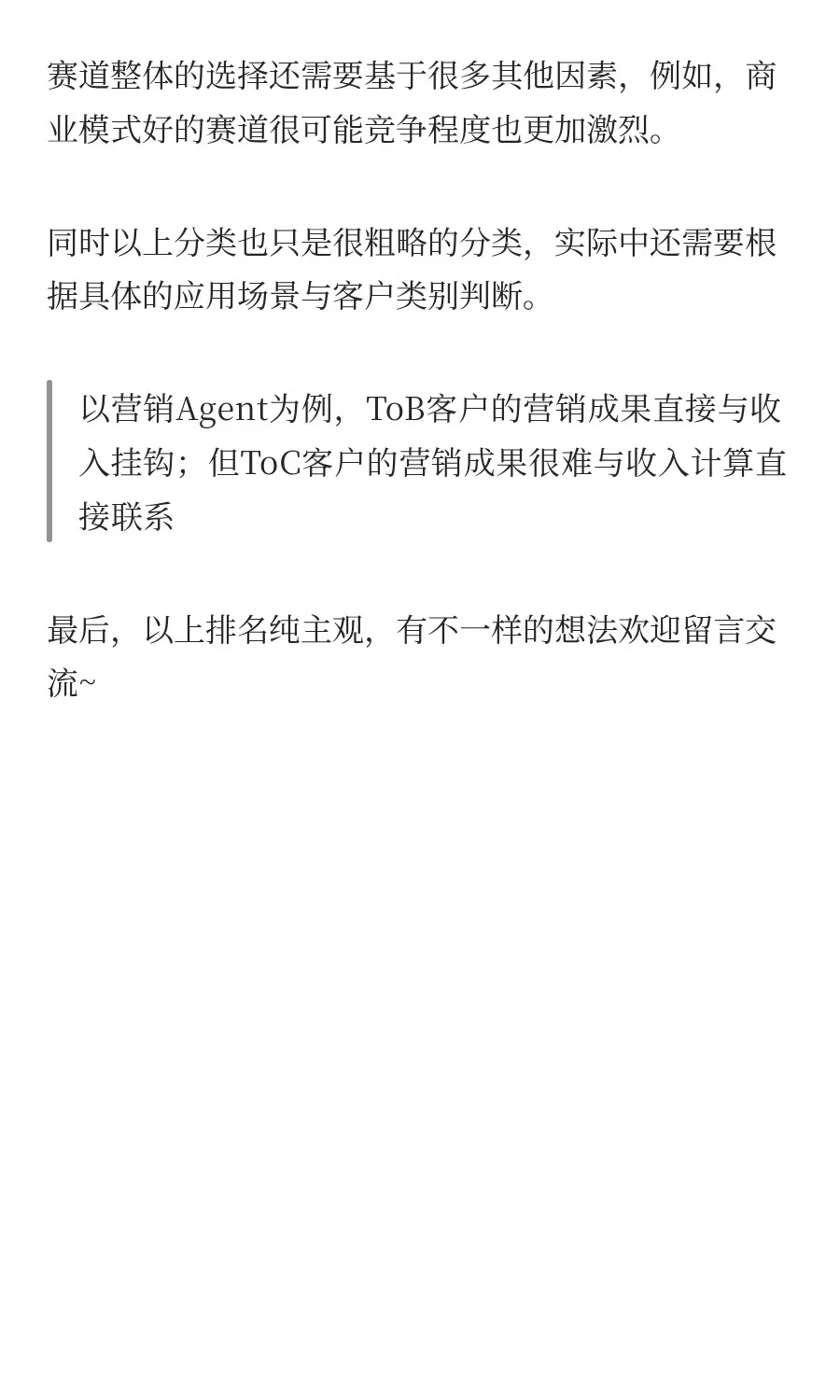 聊聊ToBAgent：选对赛道关键在「价值量化」