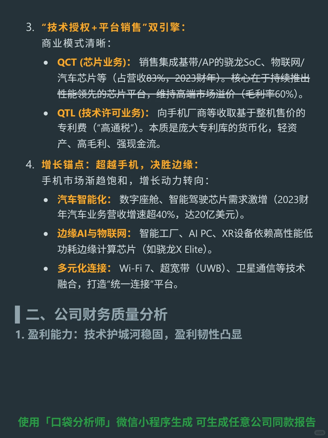 高通 4000 字深度研报