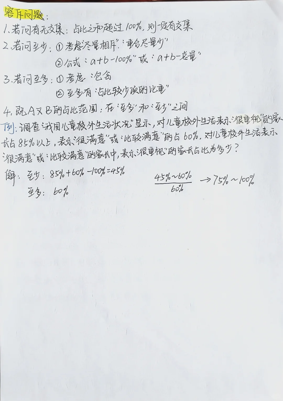 ?花生十三行测资料分析知识梳理