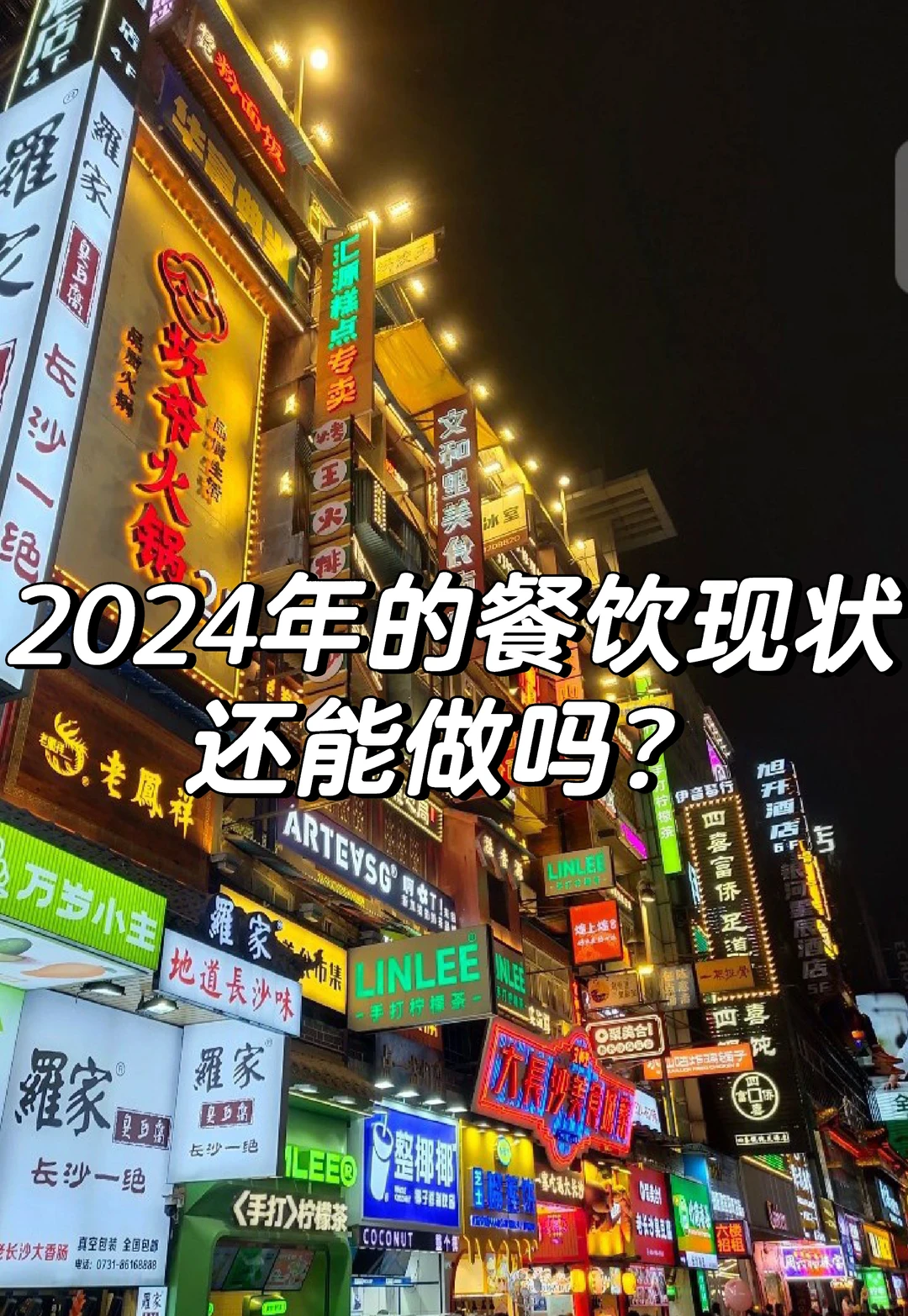 今年的餐饮风口已经出来了，有人看懂了吗？