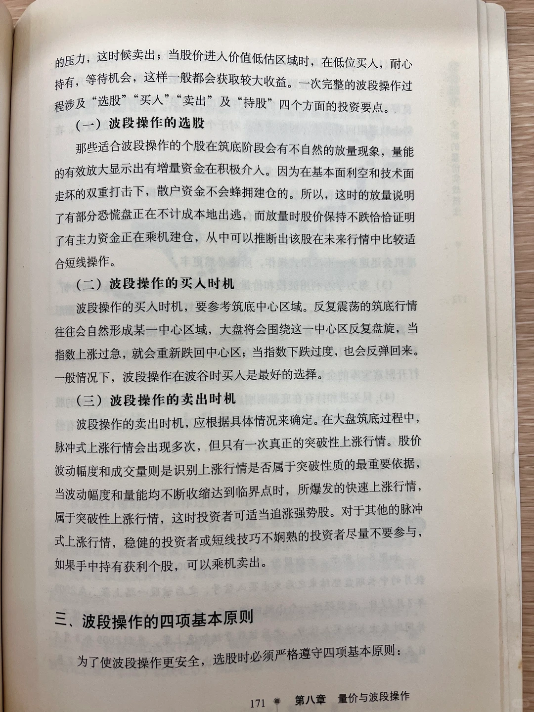 量价与波段操作