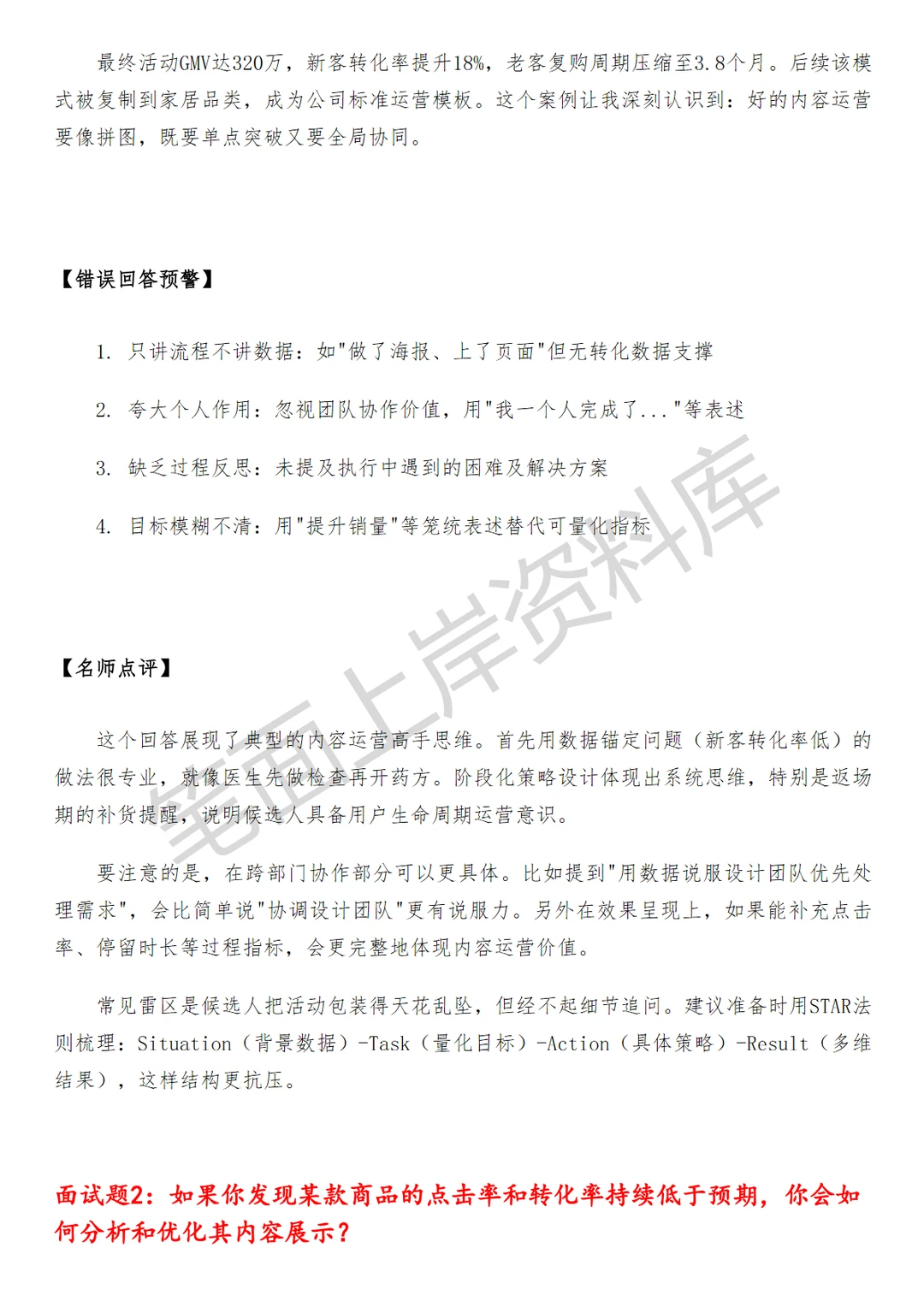 盒马商品内容运营