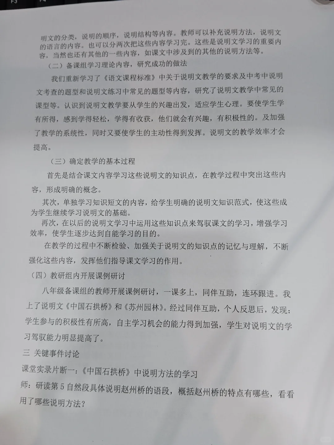 初中语文教学课例研究报告