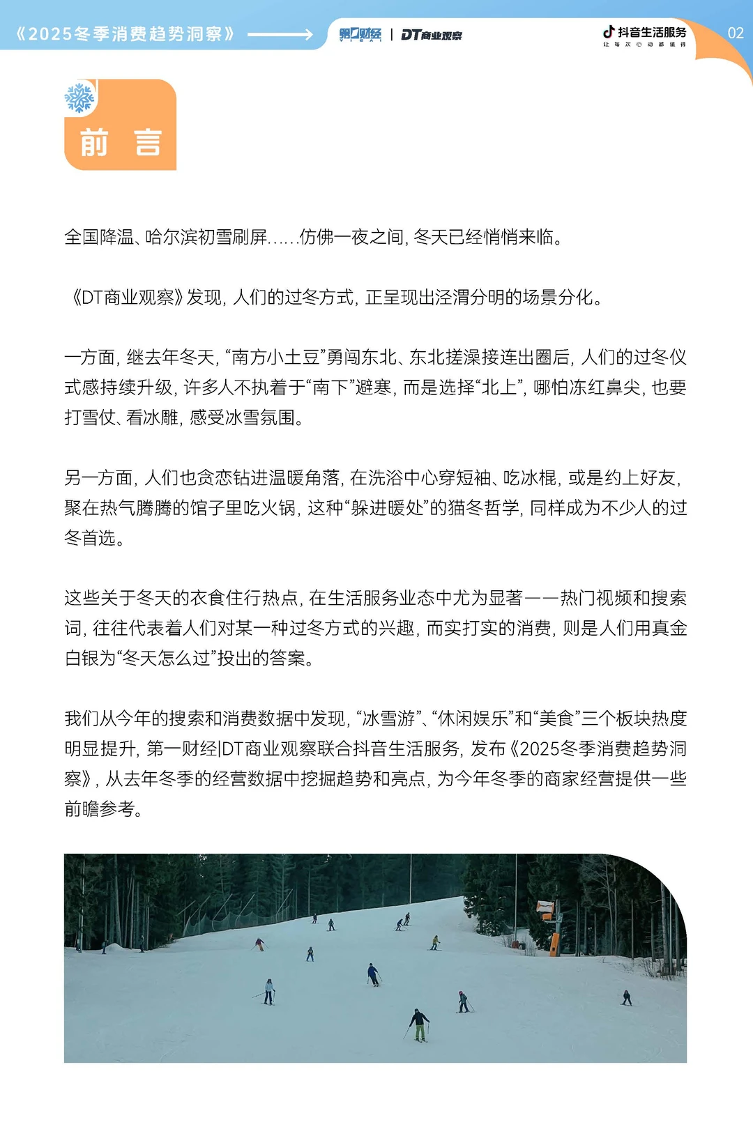 2025冬季消费趋势洞察报告-30页