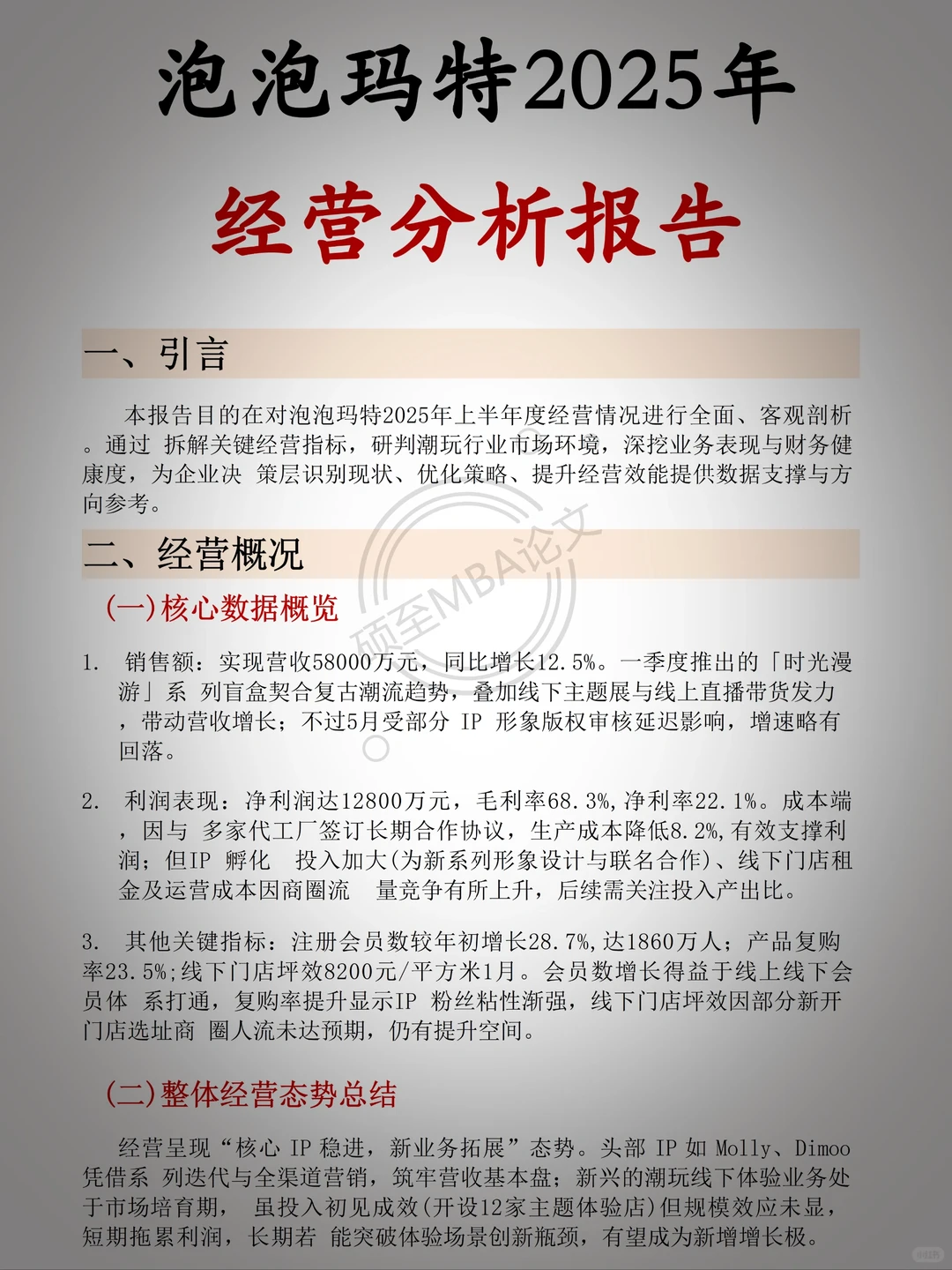 泡泡玛特2025年上半年经营分析报告❗️