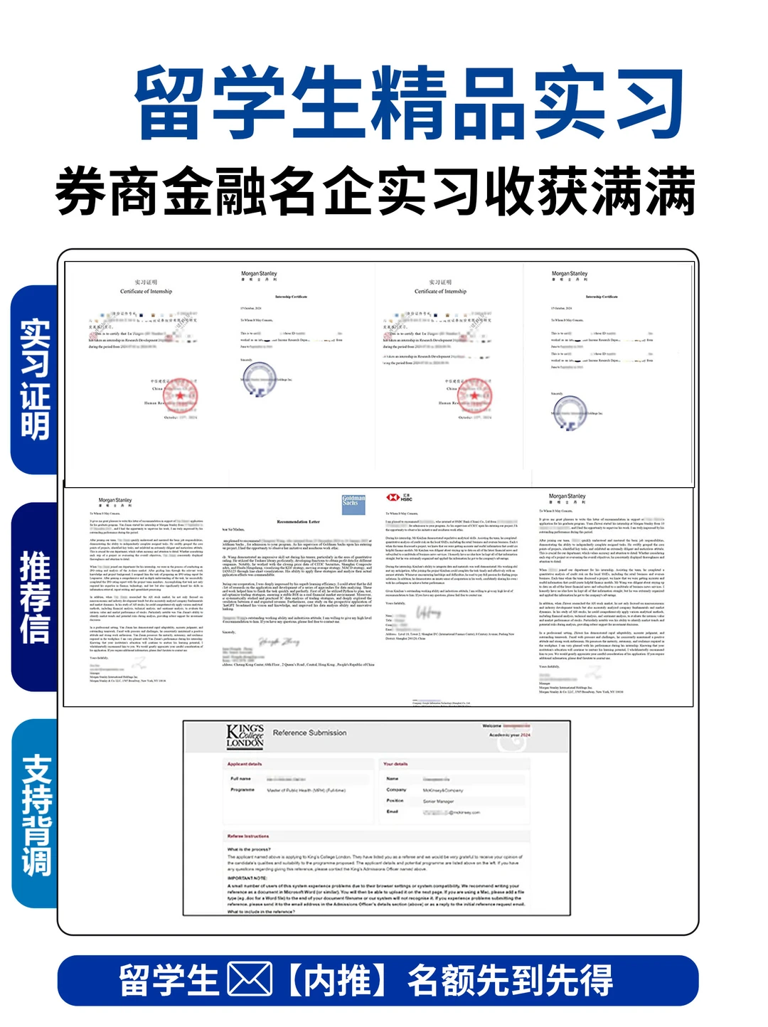 直达证券名企总部的实习机会，不容错过！