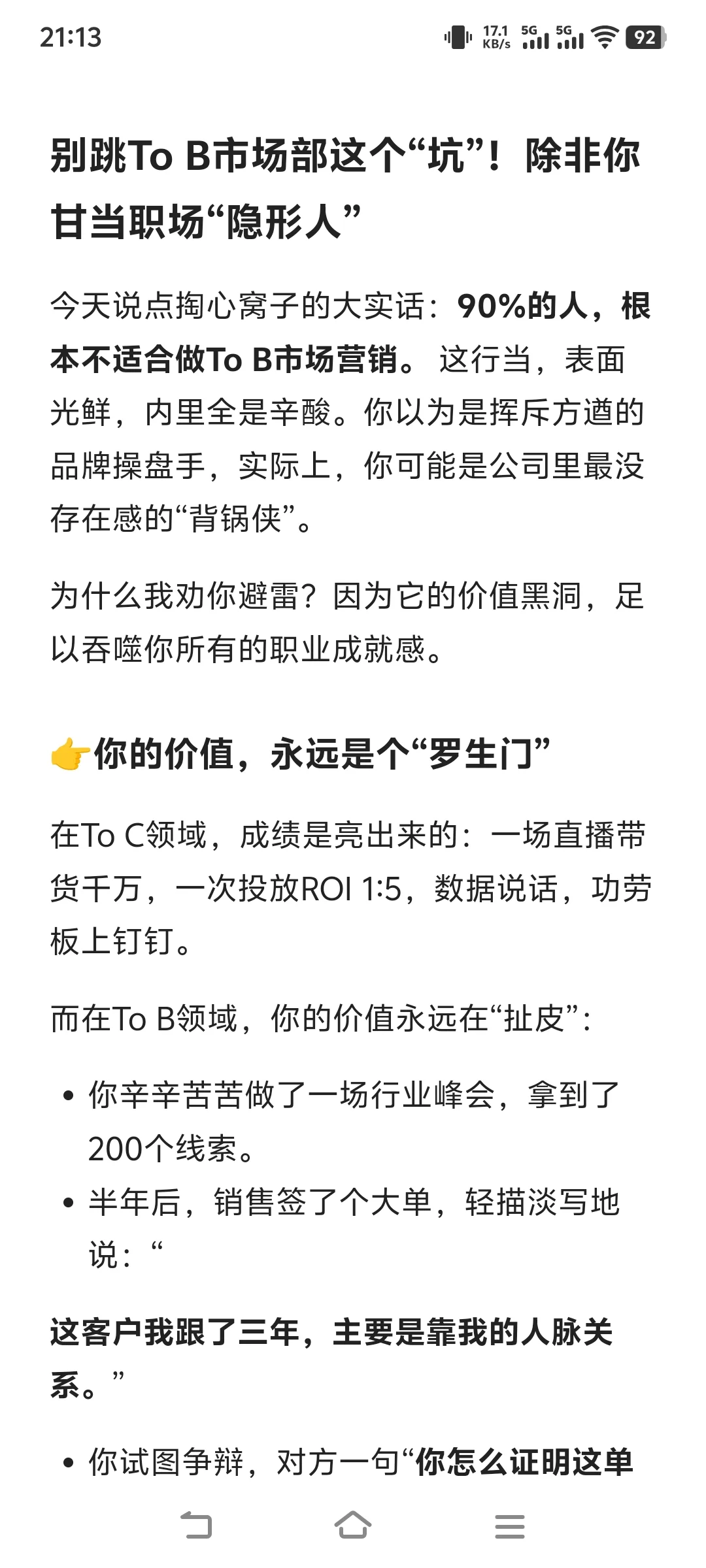 正在求职的你千万别跳To B市场部这个坑！