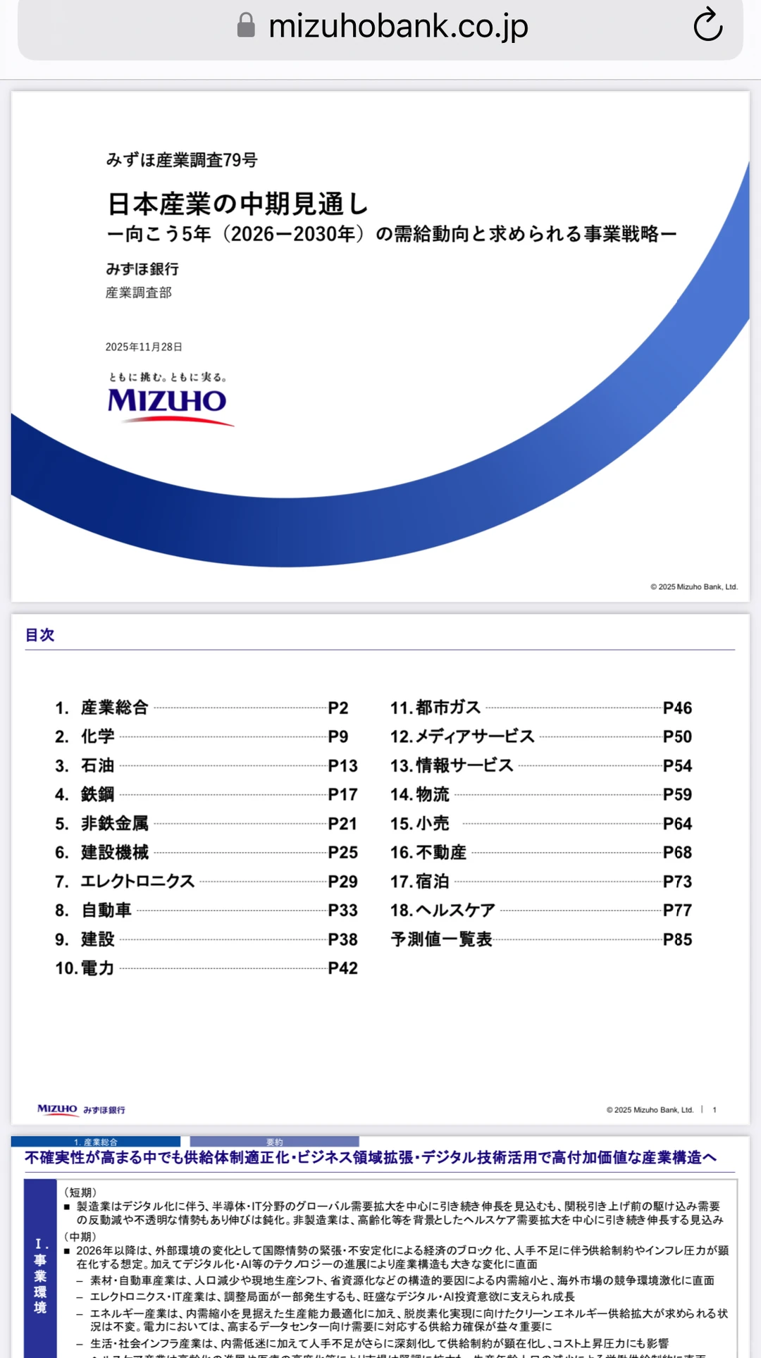 推荐读读《瑞穗产业调查：日本产业中期展望》