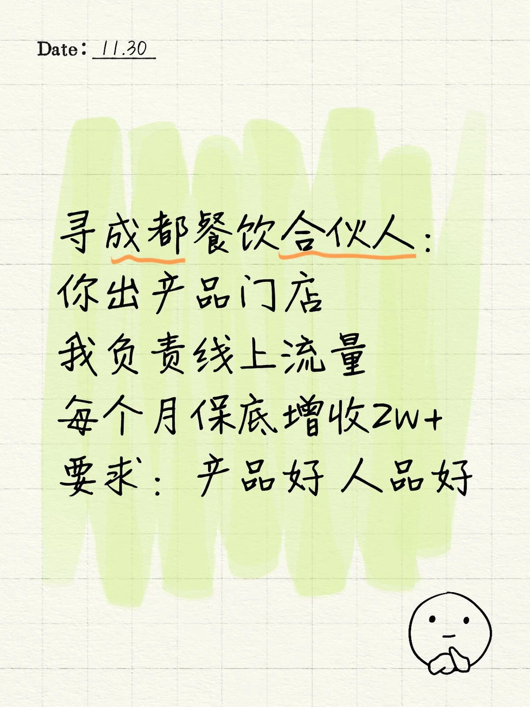 成都餐饮人看过来