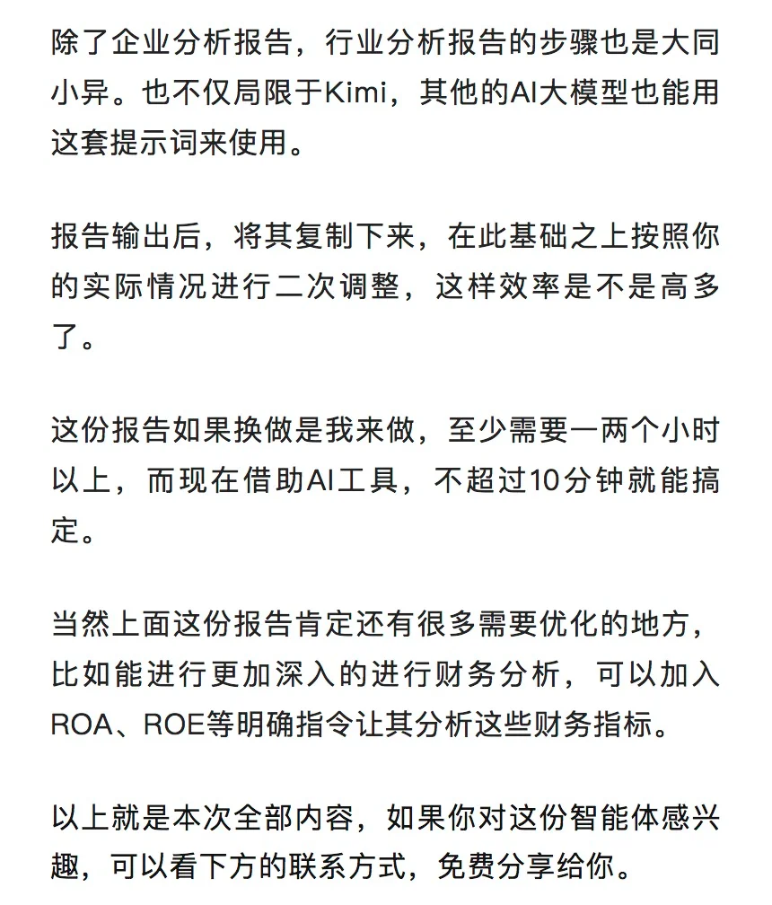 用Kimi商业分析智能体，5分钟搞定分析报告